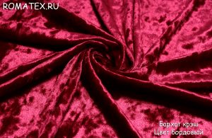 Обивочная ткань 
 Бархат для штор Крэш цвет бордовый однотонный